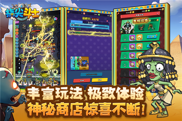 指尖斗士