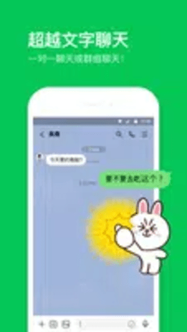 lineapp官方版