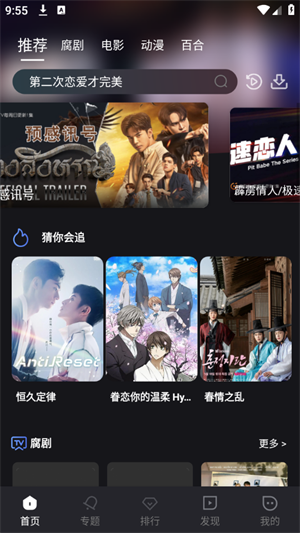 腐剧TV官方版