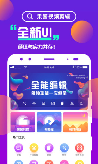 果酱视频剪辑软件