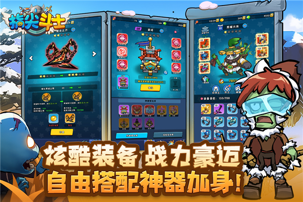 指尖斗士