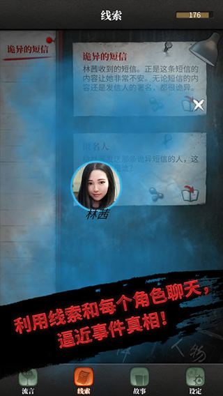 流言侦探手游