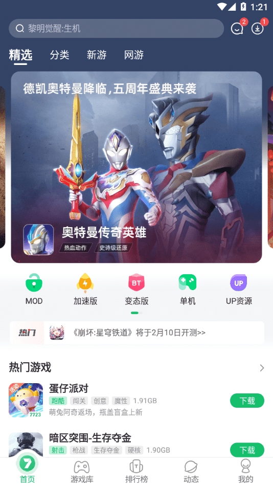 7723游戏盒平台