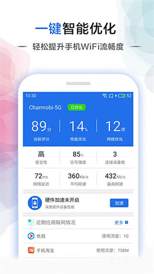 幻影wifi9.0官网版