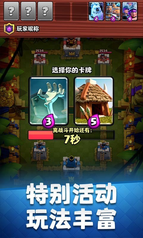 皇室战争魔改版糯米汁