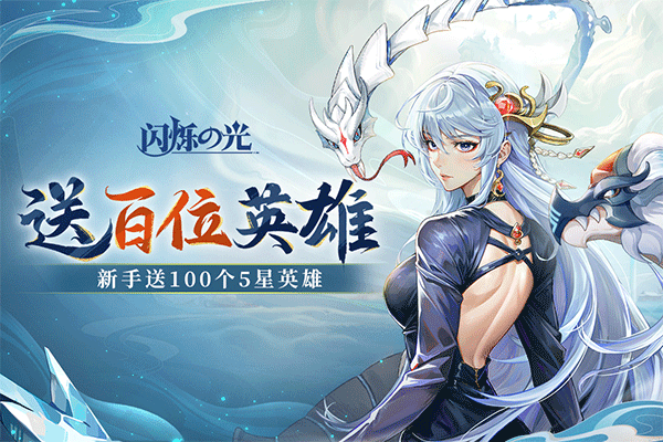 闪烁之光0.1折
