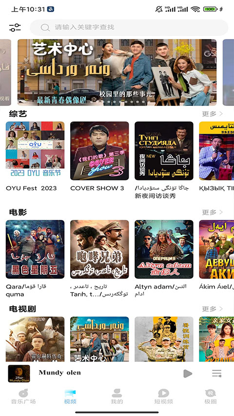 音极音乐app