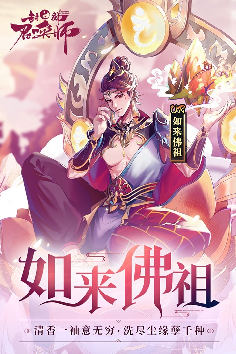封神召唤师手机版
