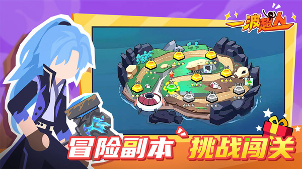 一波超人国际版无限钻石版