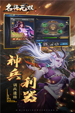名将无双免广告