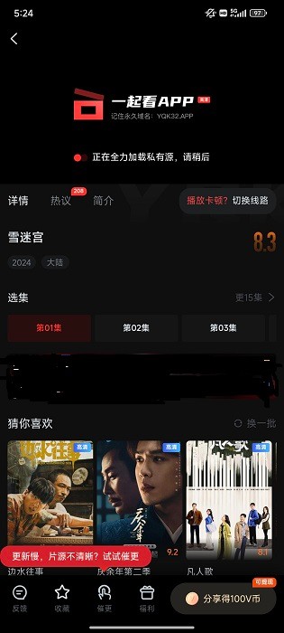 一起看影视app官网最新版本