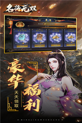 名将无双免广告