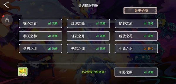 奶块联机版