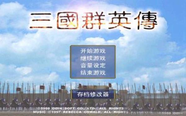 三国群英传单机版手机版
