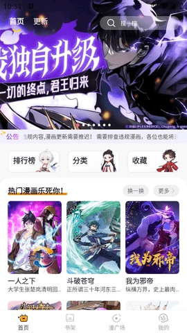 囧漫画官方正版