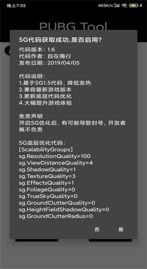 pubg画质助手永久免费120帧