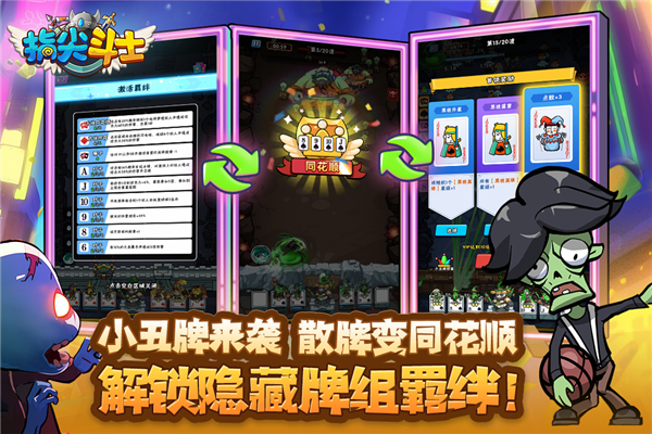 指尖斗士