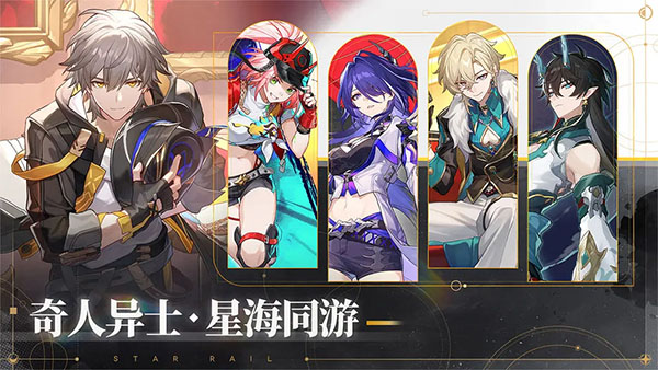 崩坏星穹铁道b服