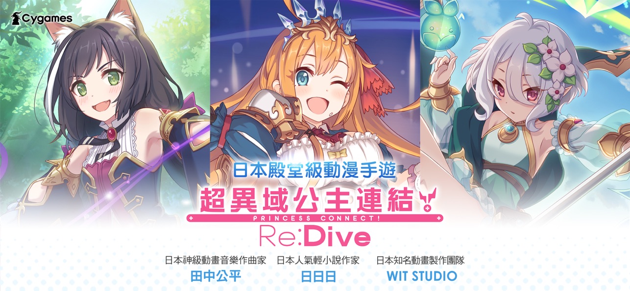 公主连结台服