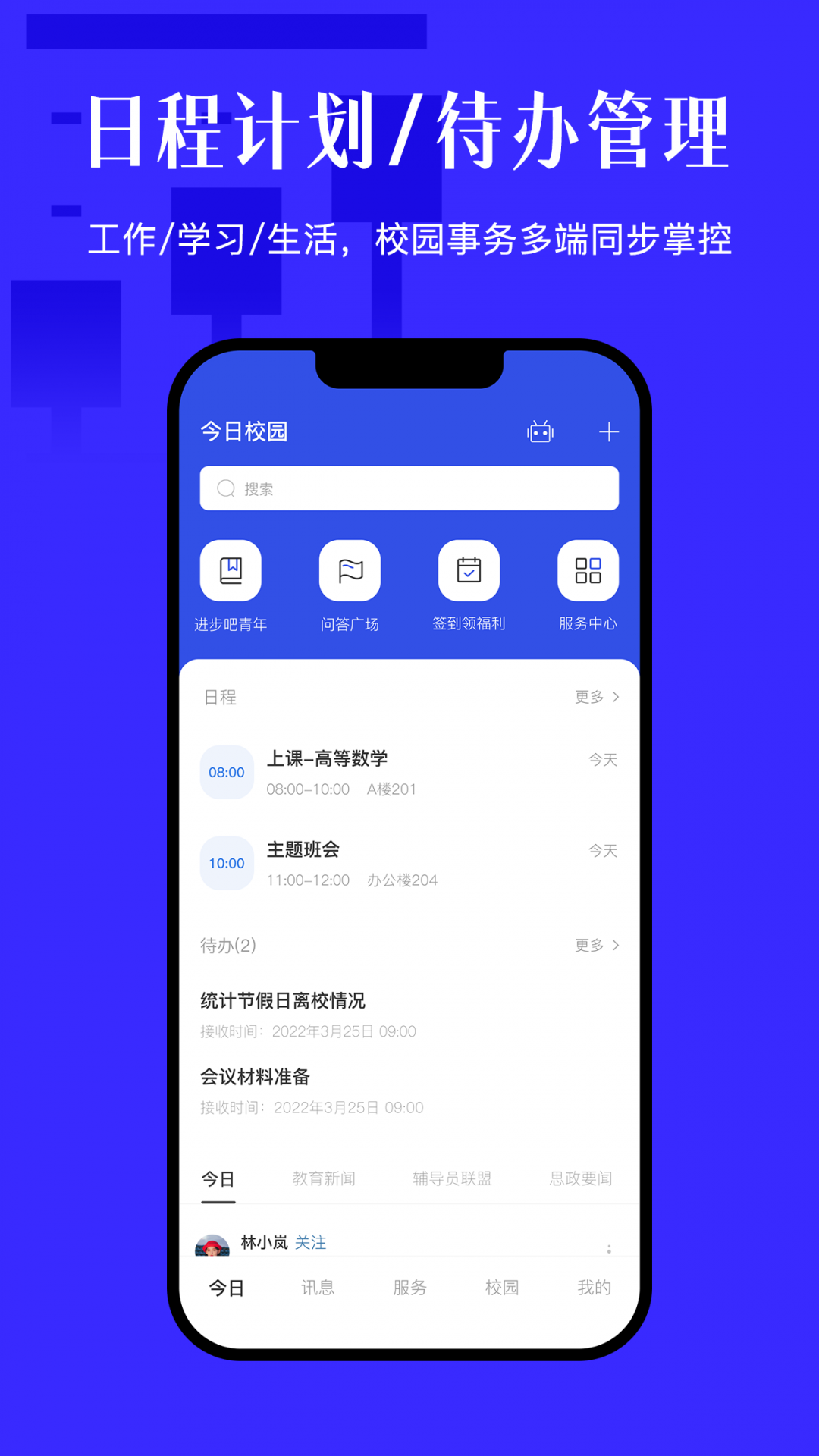 今日校园app官方版