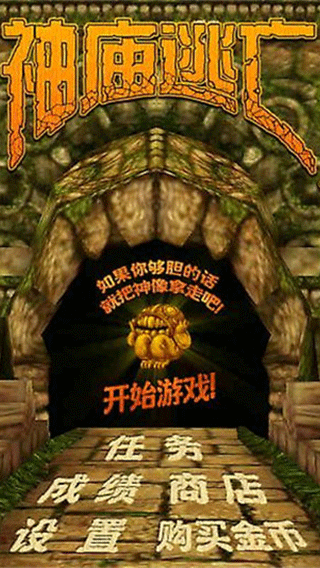 神庙逃亡手机版