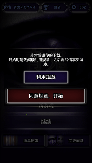 青鬼1无限青币
