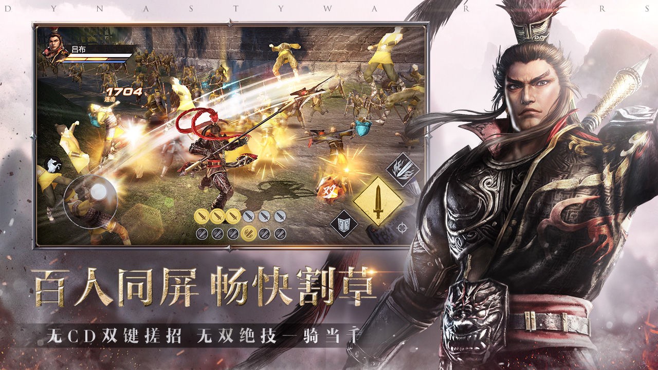 真三国无双手机版