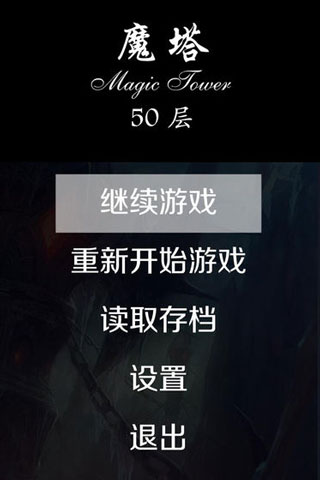 魔塔50层
