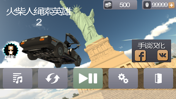 火柴人绳索英雄2中文版无限金币版