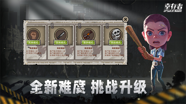 幸存者危城无限钻石版