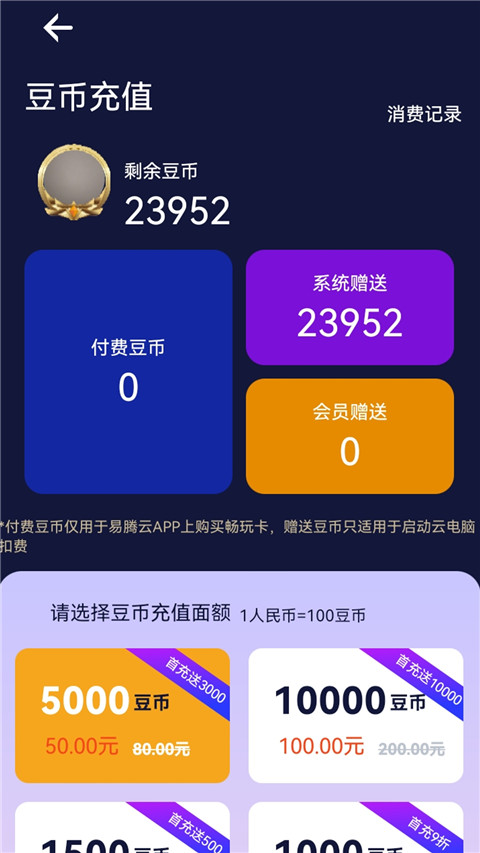 易腾云app