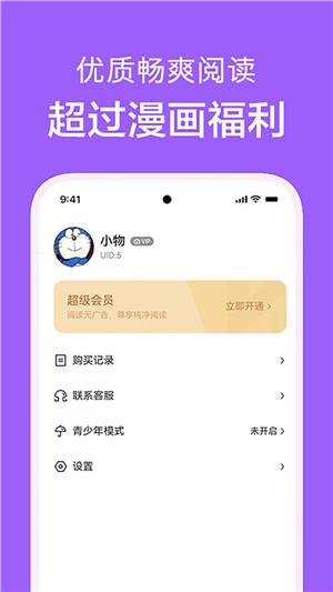 看耽漫画app最新版官方