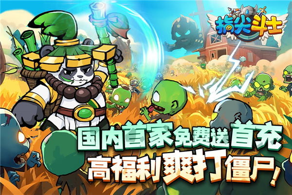 指尖斗士