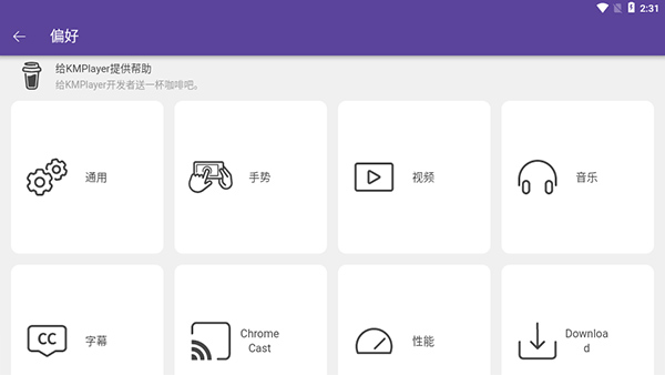 kmplayer播放器电视版