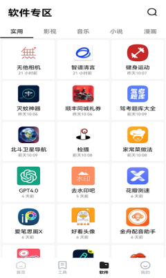 白鸽软件库