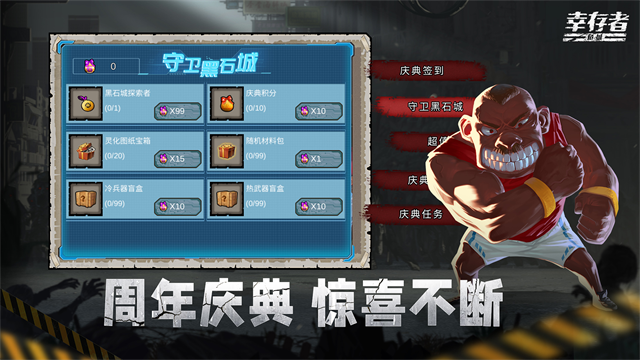 幸存者危城无限钻石版