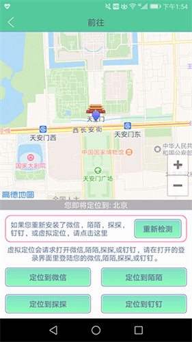 虑似定位精灵