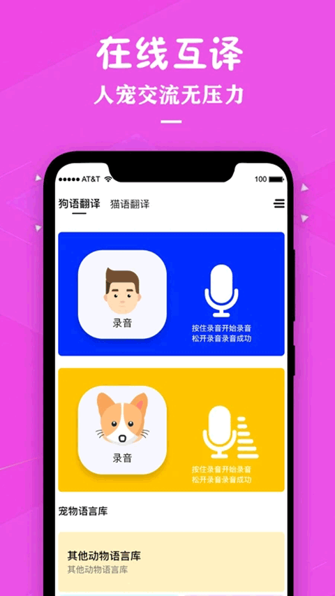 猫咪宠物翻译器app