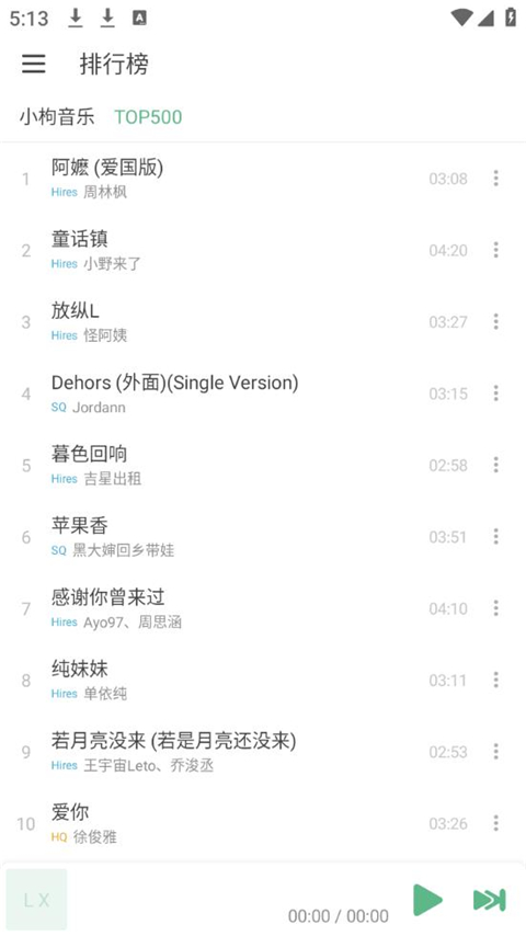 洛雪音乐(lxmusic)app