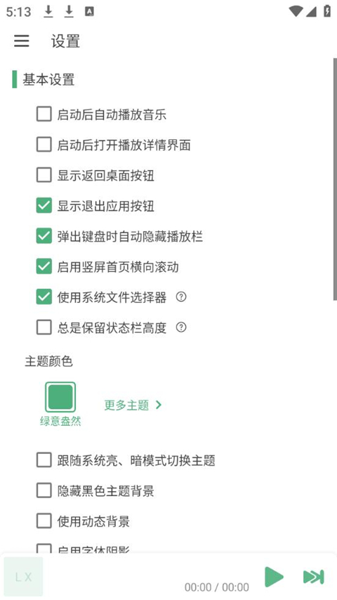 洛雪音乐(lxmusic)app