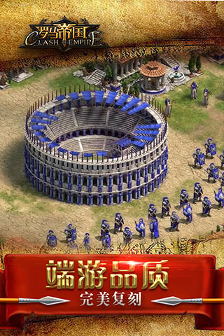 罗马帝国手游安卓版