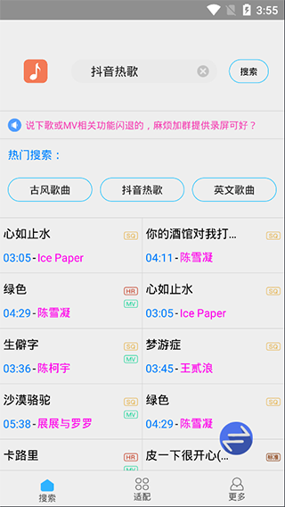 歌词适配app官方版