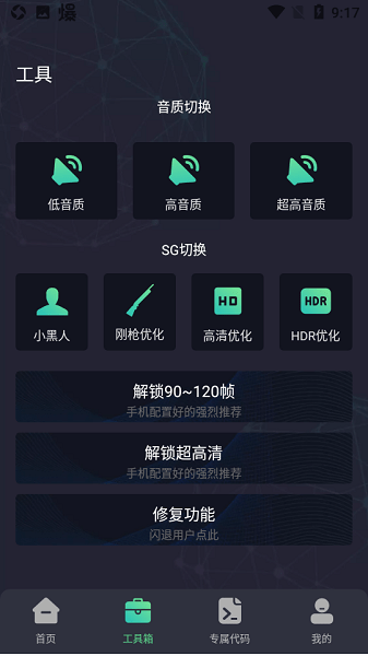 初阳工具箱(初阳画质助手)