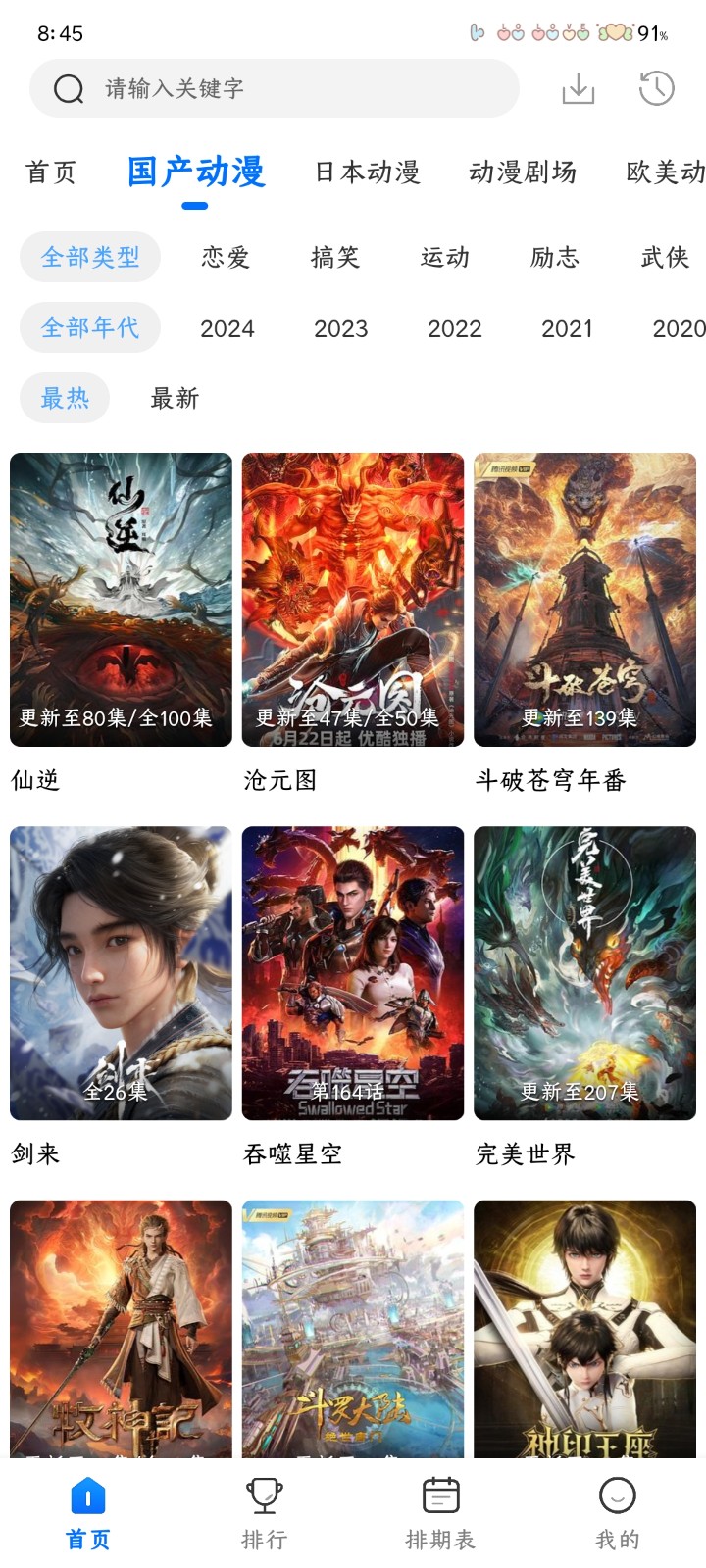 漫漫国