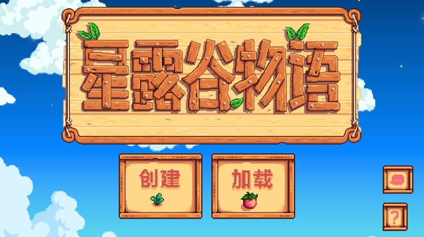 星露谷物语枫姨美化版