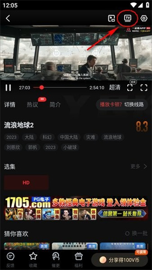 投屏步骤图2