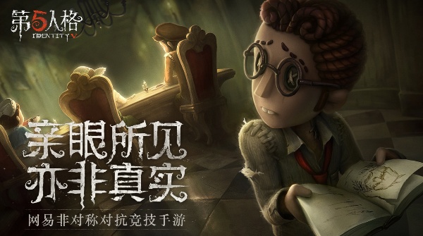 第五人格共研服