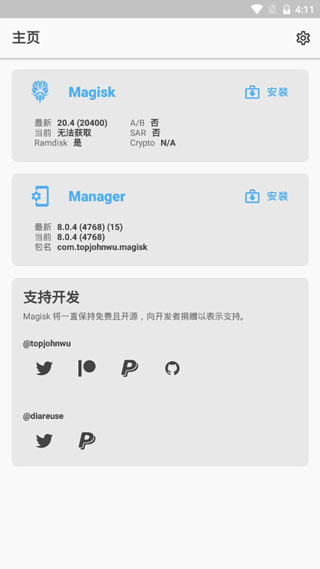 MAGISK面具官网中文版