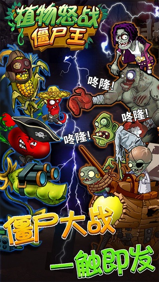 植物怒战僵尸王免费内购版