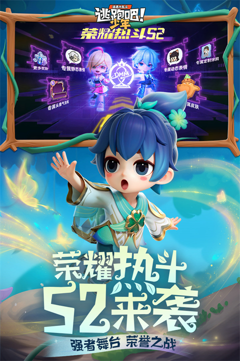 逃跑吧少年官方正版